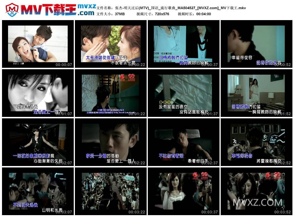 张杰-明天过后(MTV)_国语_流行歌曲_MA504527